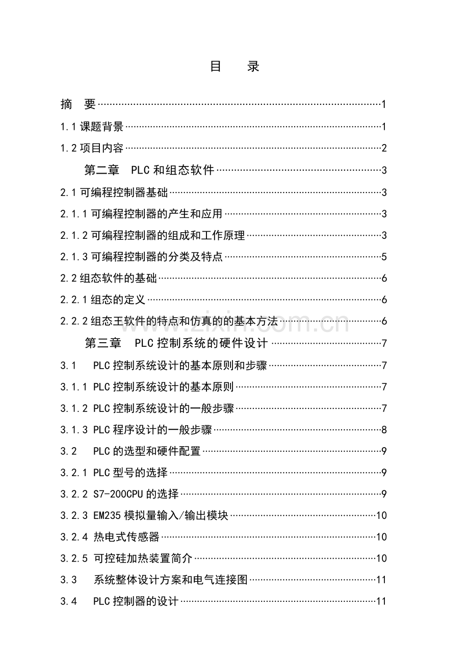 基于plc的锅炉温度控制系统毕业设计.doc_第2页