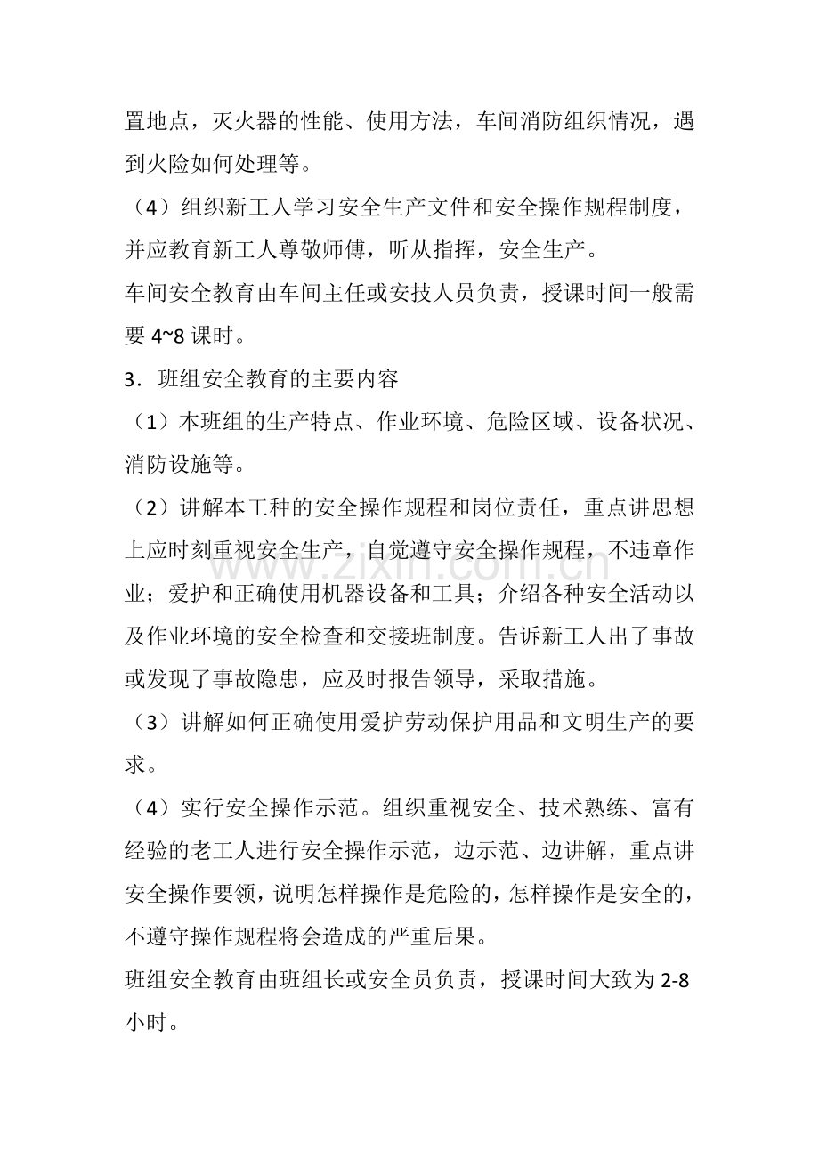 生产经营单位主要负责人职责.doc_第3页