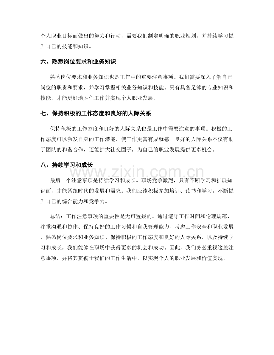 工作注意事项的重要性与内容.docx_第2页