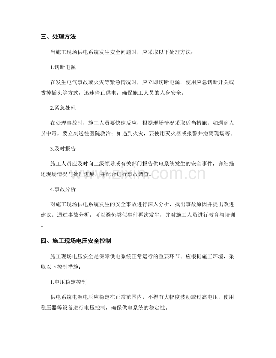 施工现场的供电系统安全规定与处理方法.docx_第2页