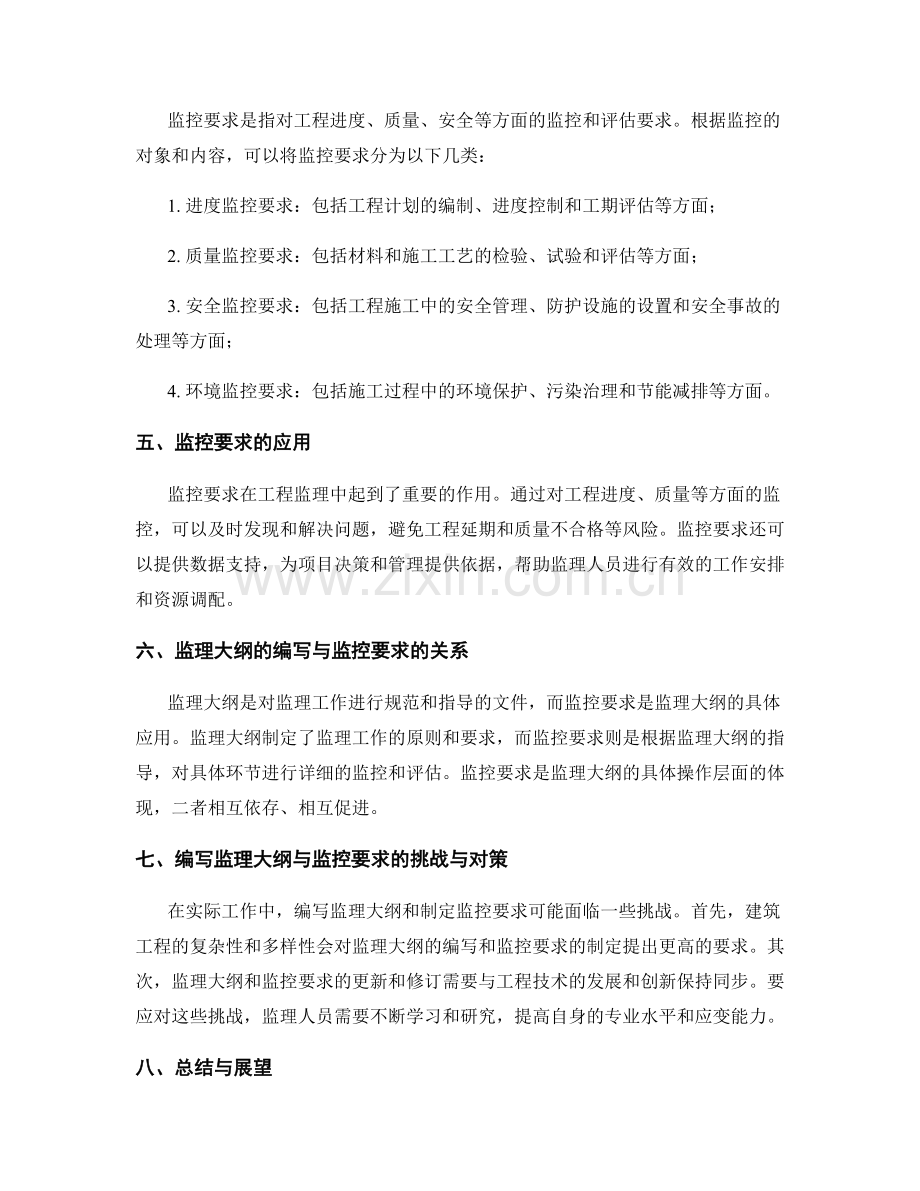 监理大纲的编写与监控要求解析分享.docx_第2页