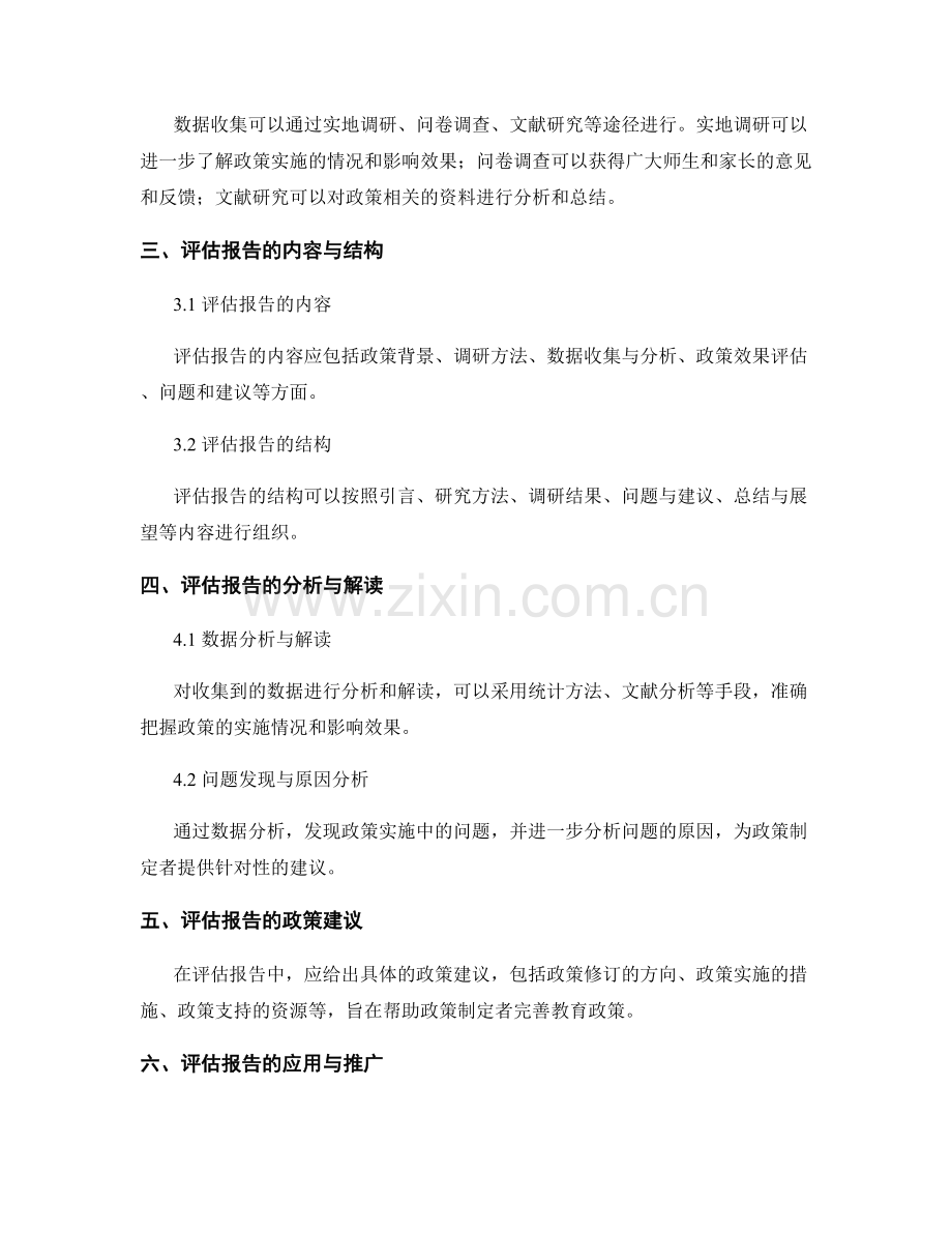 教育政策影响评估报告的撰写与政策建议.docx_第2页