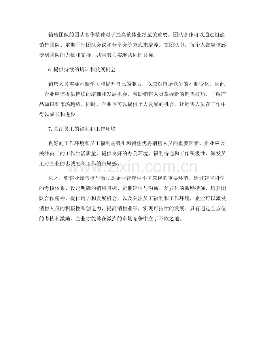 销售业绩考核与激励话术.docx_第2页