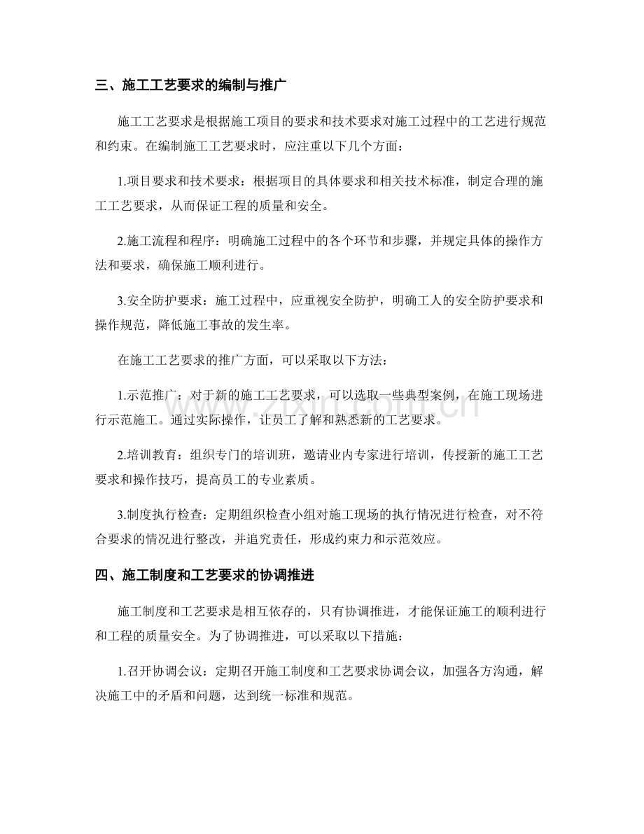 施工现场的施工制度与施工工艺要求的编制与推广.docx_第2页