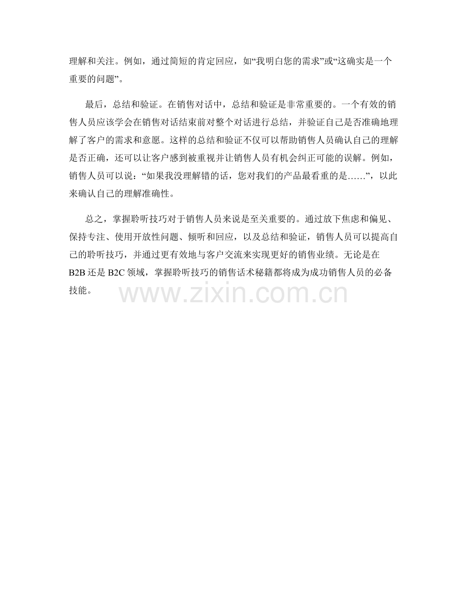 掌握聆听技巧的销售话术秘籍.docx_第2页