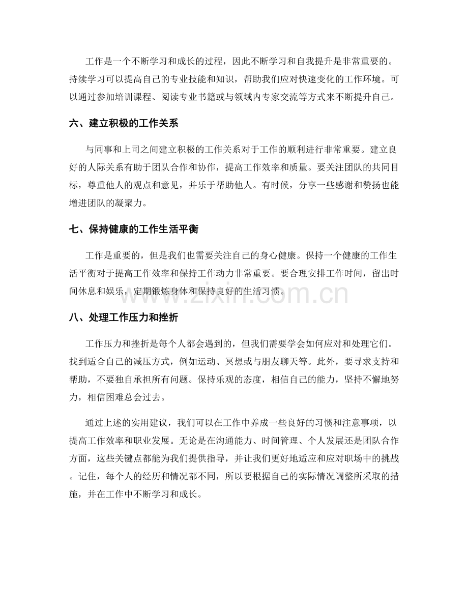 工作注意事项的实用建议提供.docx_第2页