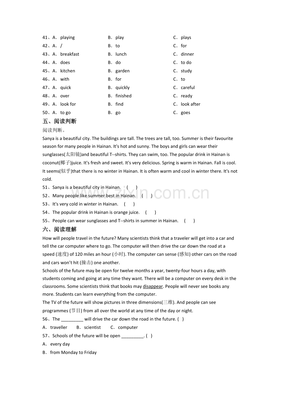 信阳市小学六年级小升初期末英语试卷(含答案).doc_第3页