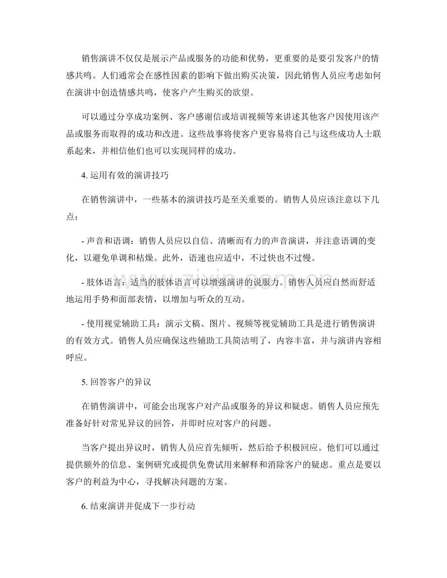 销售演讲技巧及话术要点.docx_第2页