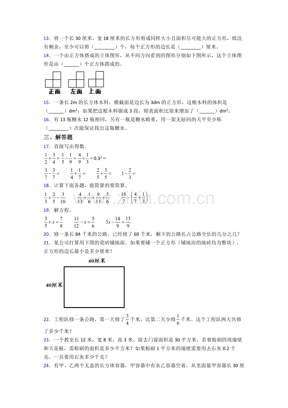 五年级下册济南数学期末试卷综合测试(Word版含答案).doc_第2页