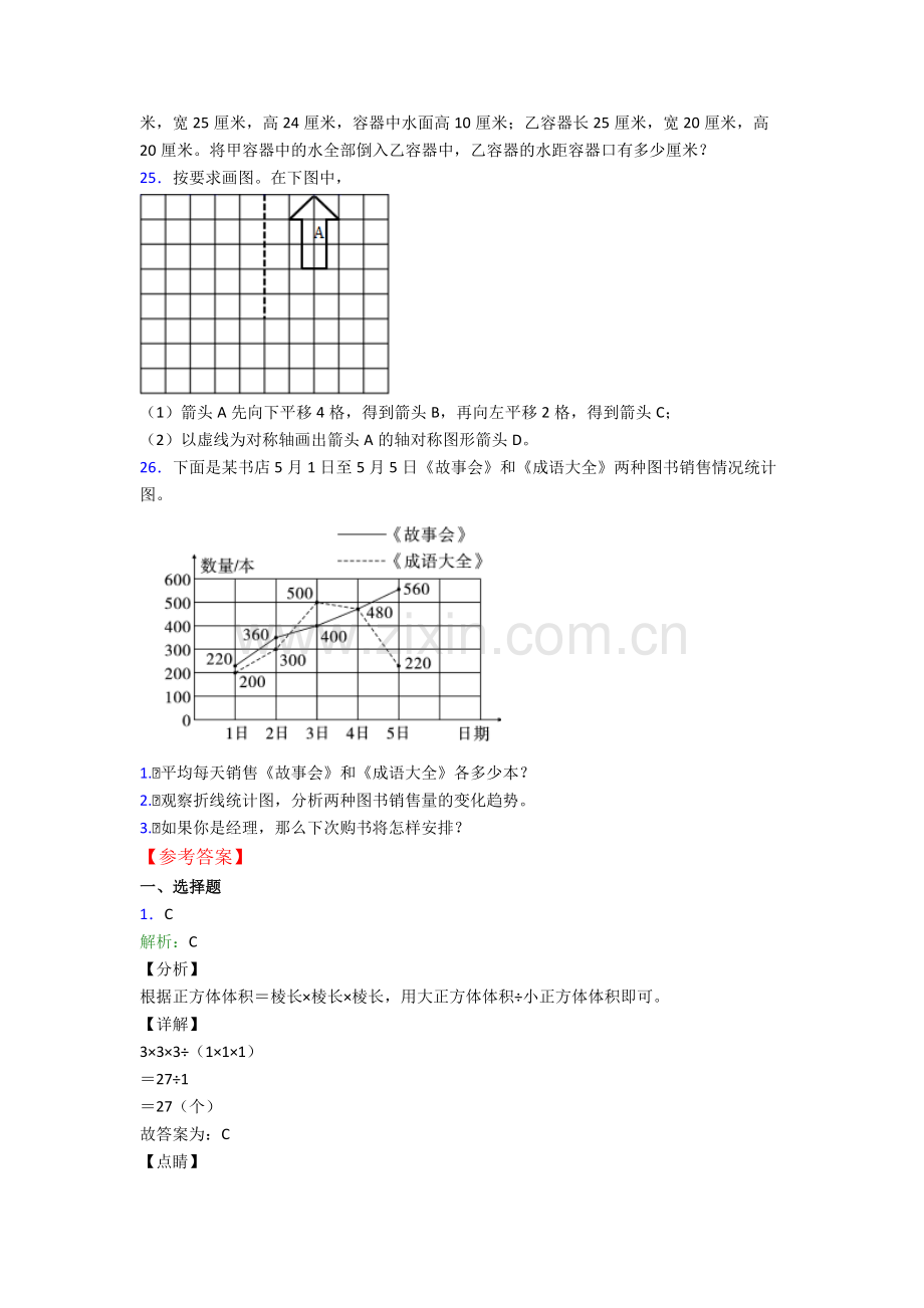 五年级下册济南数学期末试卷综合测试(Word版含答案).doc_第3页