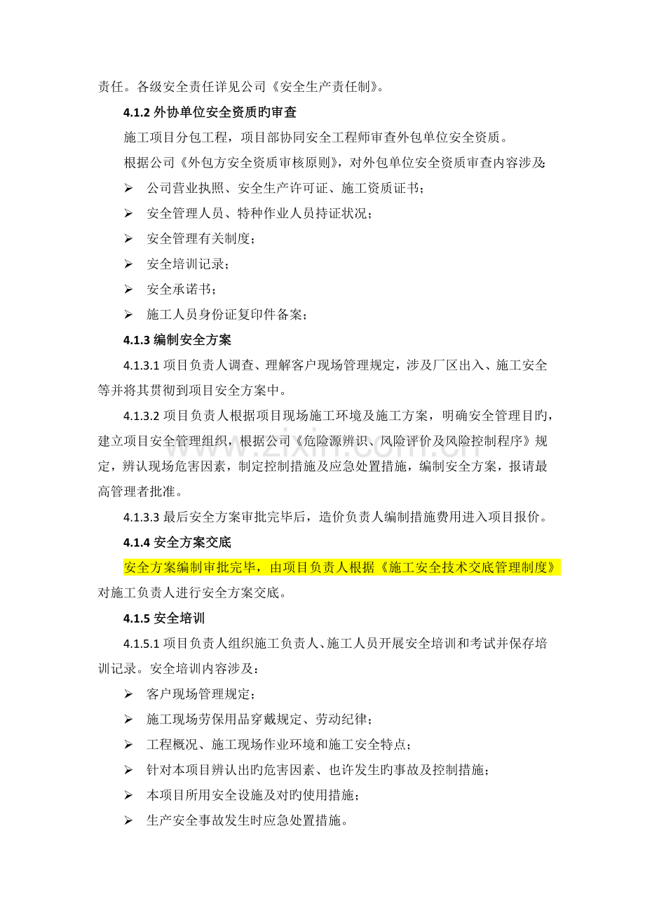 施工项目安全管理流程.docx_第2页