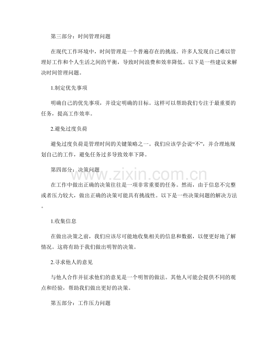 工作中常见问题探讨与解决方法.docx_第2页