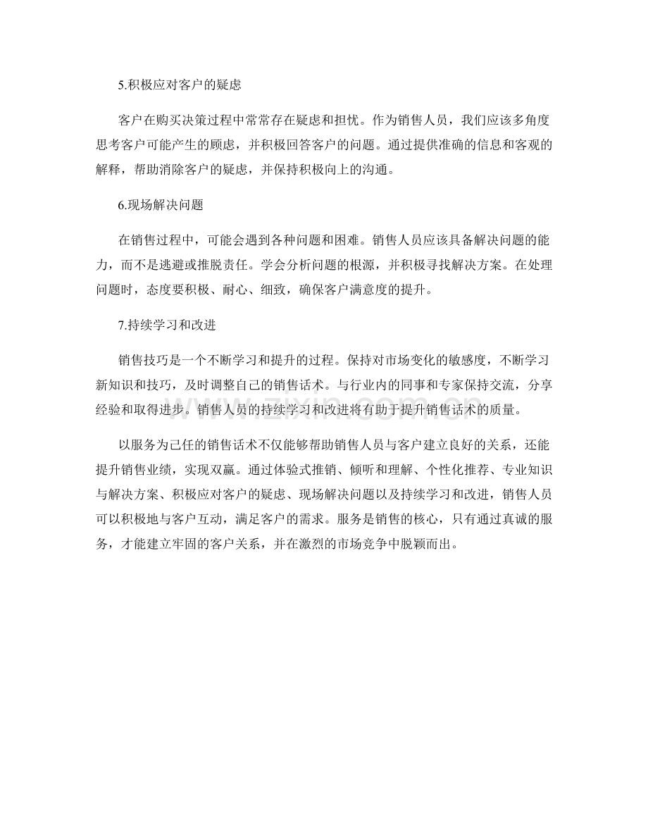 以服务为己任的销售话术指南.docx_第2页