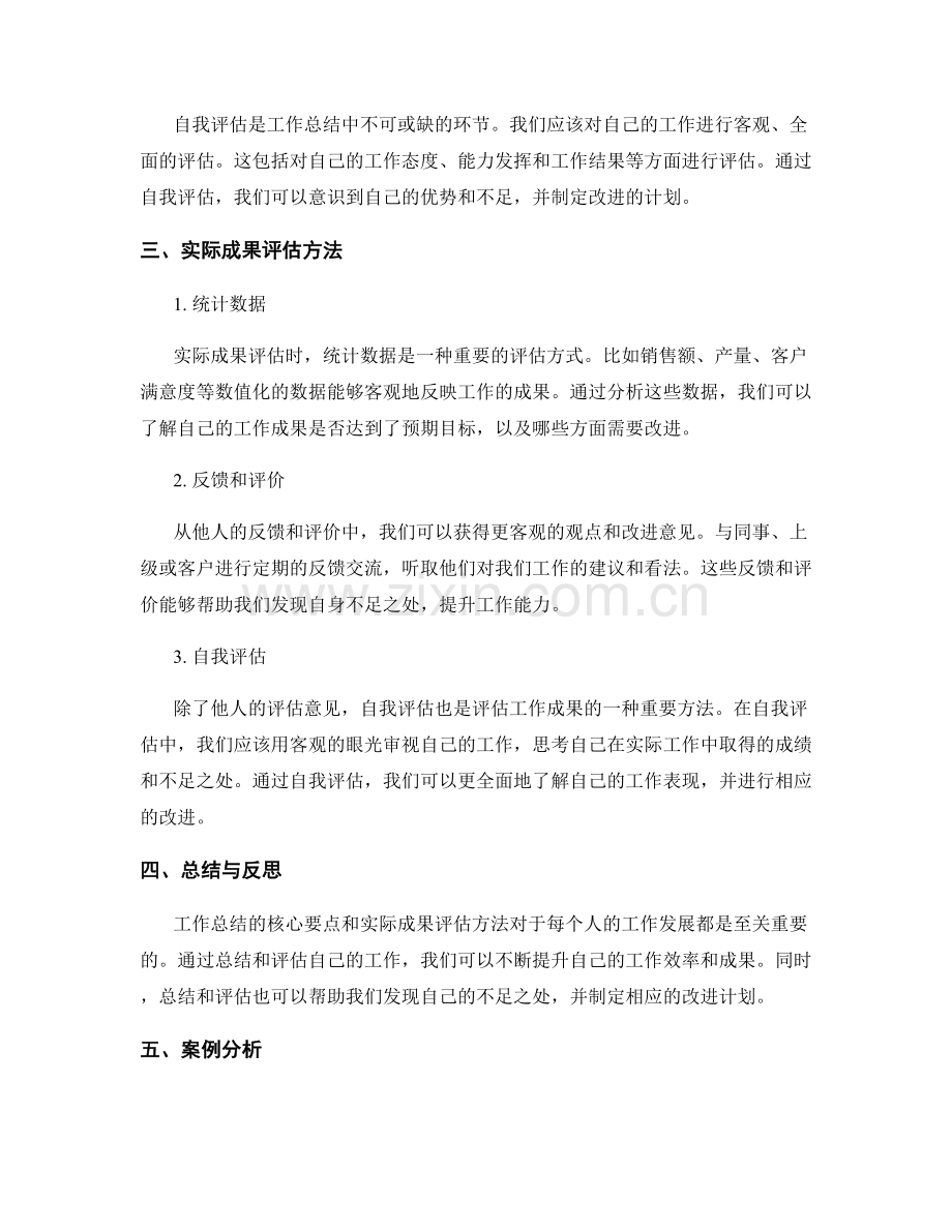 工作总结的核心要点与实际成果评估方法.docx_第2页