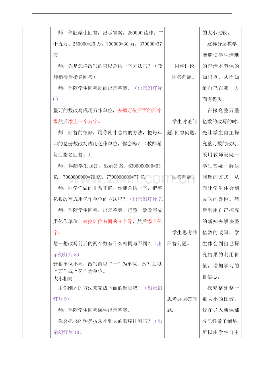 【数学】苏教版版数学四年级下册多位数的改写及大小比较--教案.doc_第2页