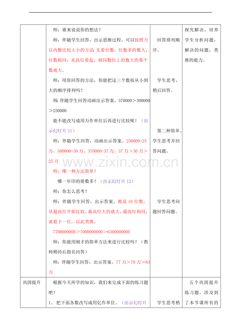 【数学】苏教版版数学四年级下册多位数的改写及大小比较--教案.doc_第3页