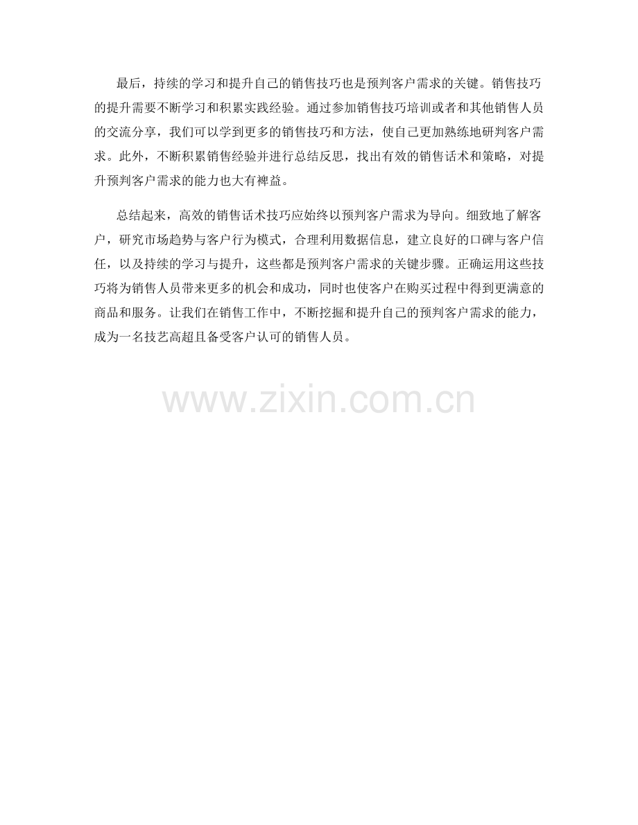 高效的销售话术技巧：预判客户需求.docx_第2页