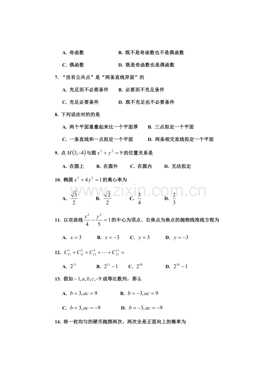 河南省对口升学高考幼师数学试题.doc_第2页