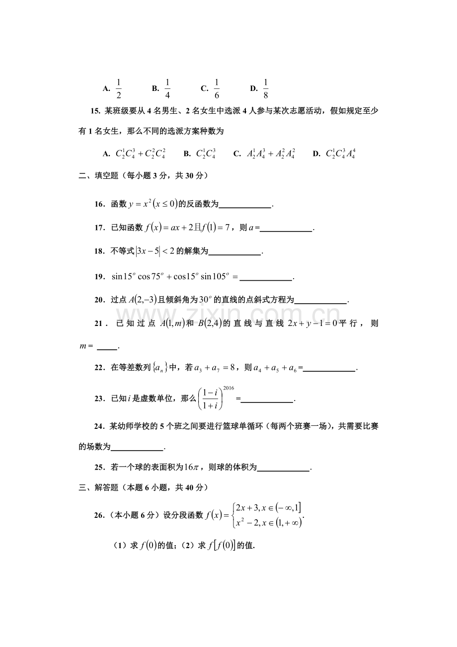 河南省对口升学高考幼师数学试题.doc_第3页