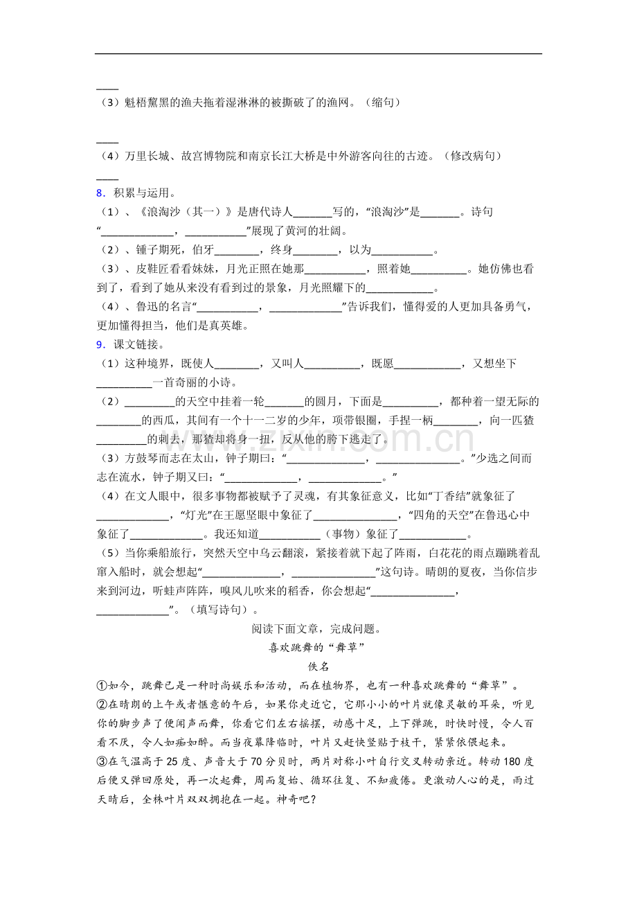 部编版小学语文六年级上册期中试卷(含答案).docx_第2页