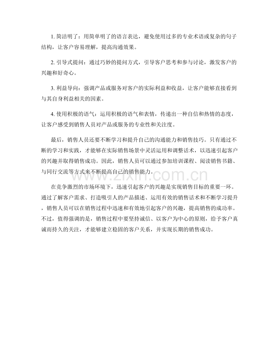 销售技巧：迅速引起客户兴趣的话术.docx_第2页