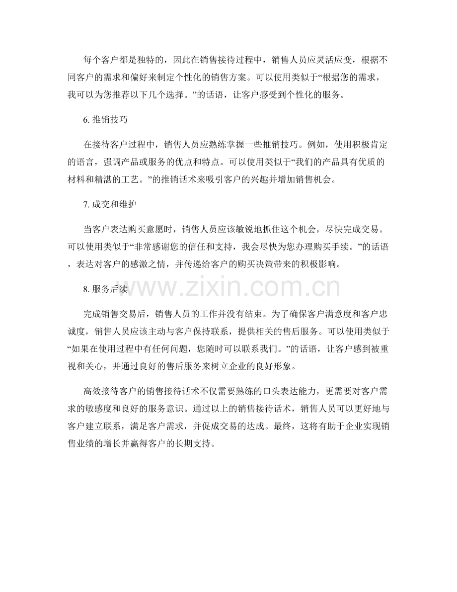 高效接待客户的销售接待话术.docx_第2页