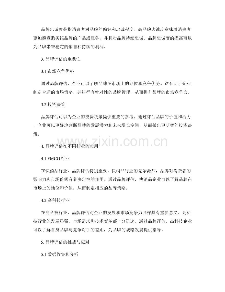 品牌评估报告：价值评估与品牌活力.docx_第2页