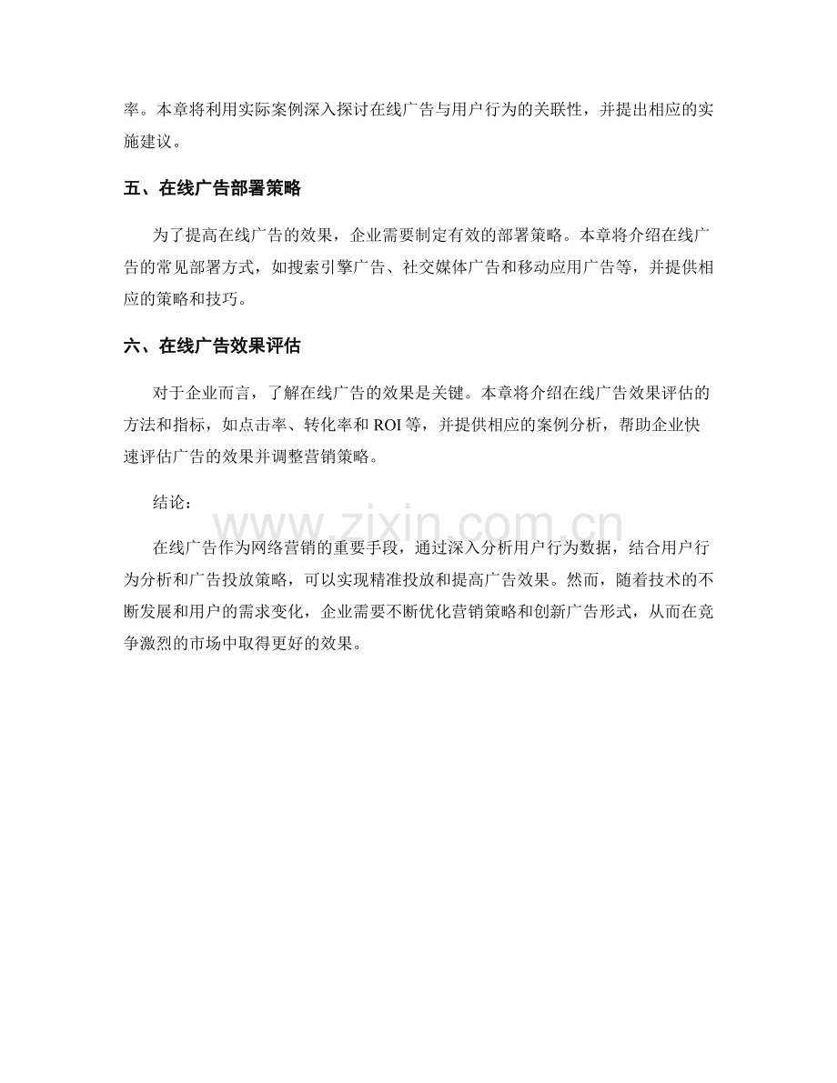 网络营销报告：在线广告与用户行为分析.docx_第2页