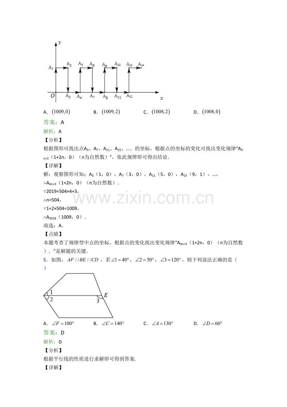 北京牛栏山第一中学七年级数学下册期末试卷选择题汇编培优复习考试试题.doc_第3页