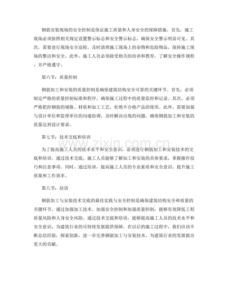 钢筋加工与安装技术交底的最佳实践与安全控制.docx_第2页