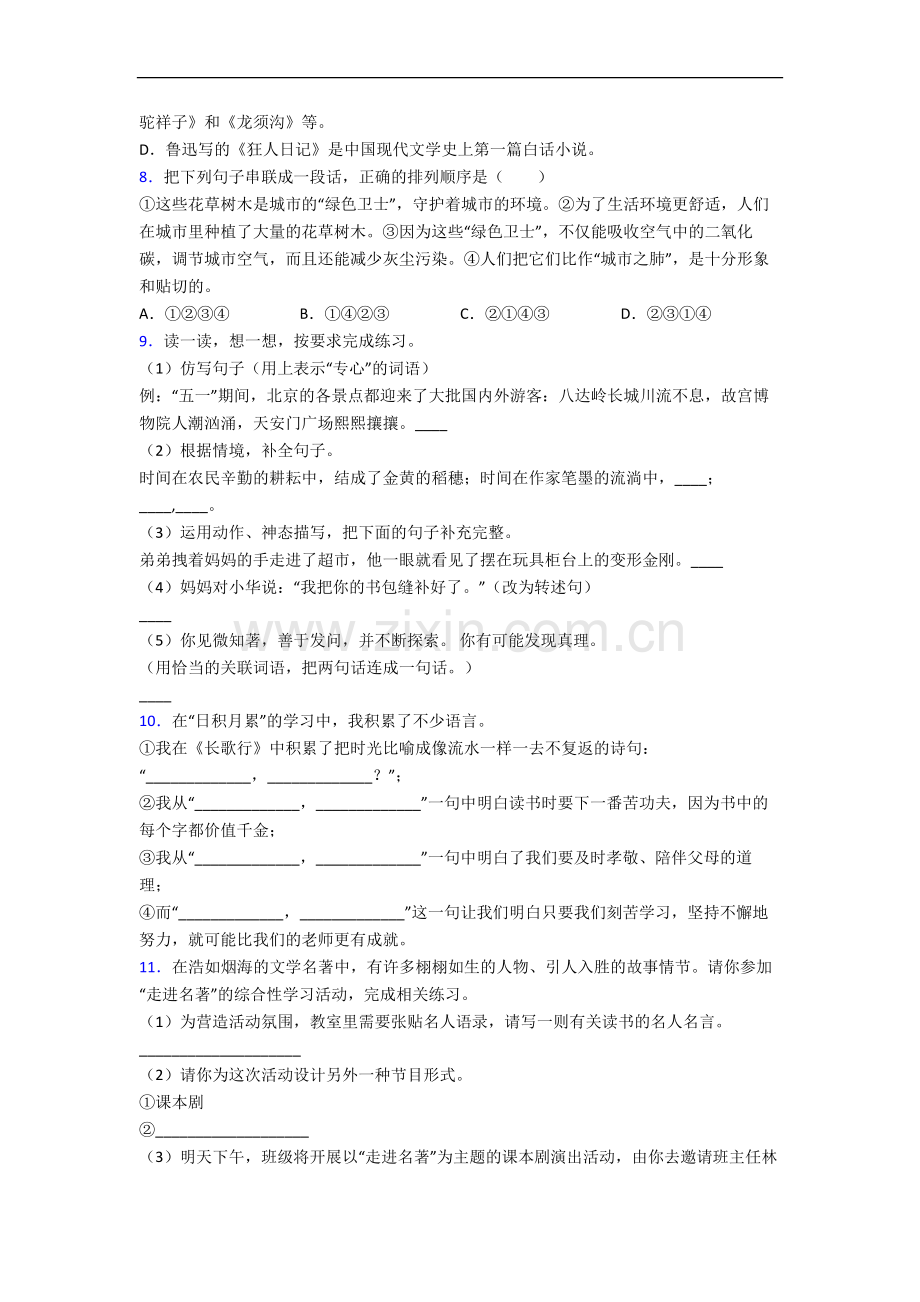 东莞市小学六年级小升初期末语文试卷(含答案).docx_第2页