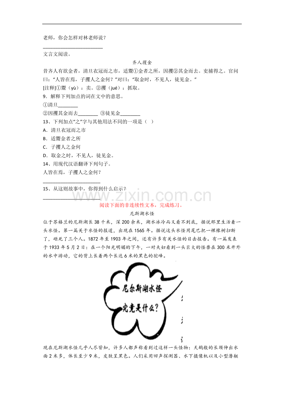 东莞市小学六年级小升初期末语文试卷(含答案).docx_第3页