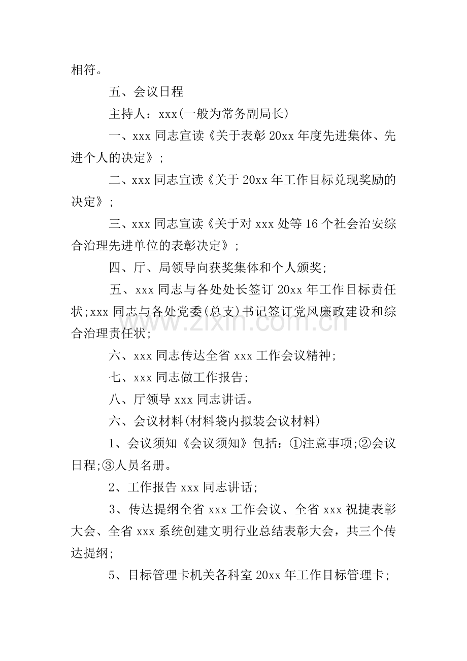 座谈会策划方案范文6篇.doc_第2页