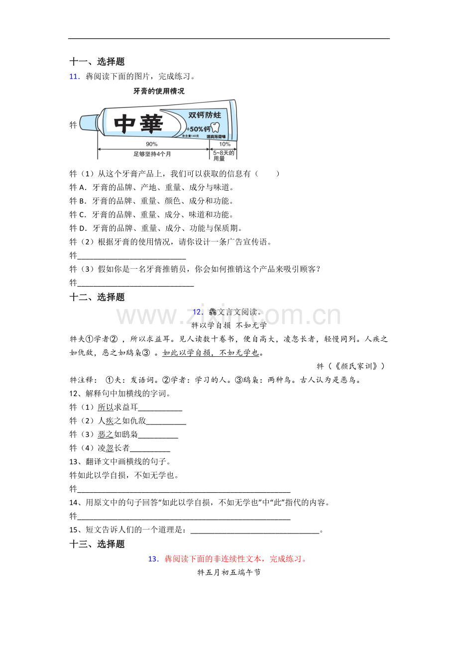 北京大学附属中学语文新初一均衡分班试卷含答案.docx_第3页