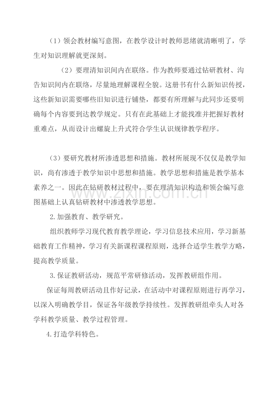 科任组教研工作计划.doc_第2页