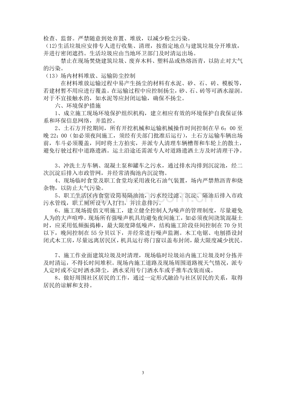 建设项目大气污染防治整治措施实施方案.doc_第3页