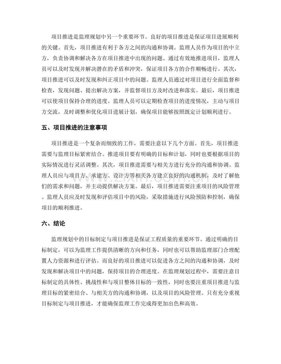 监理规划中的目标制定与项目推进.docx_第2页