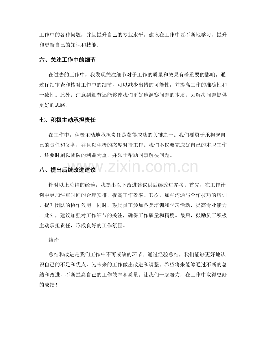 工作总结的经验总结与后续改进建议分享.docx_第2页