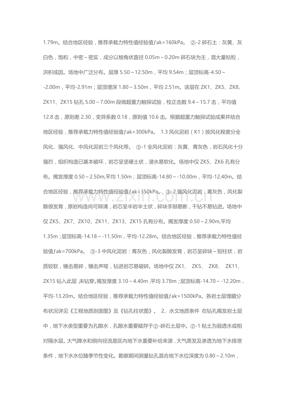 某多层厂房CFG桩长螺旋钻成孔施工方案.doc_第2页