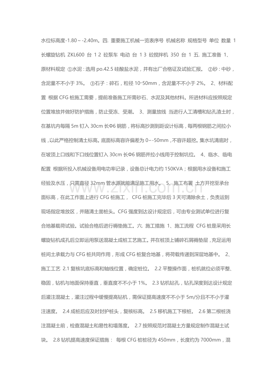 某多层厂房CFG桩长螺旋钻成孔施工方案.doc_第3页