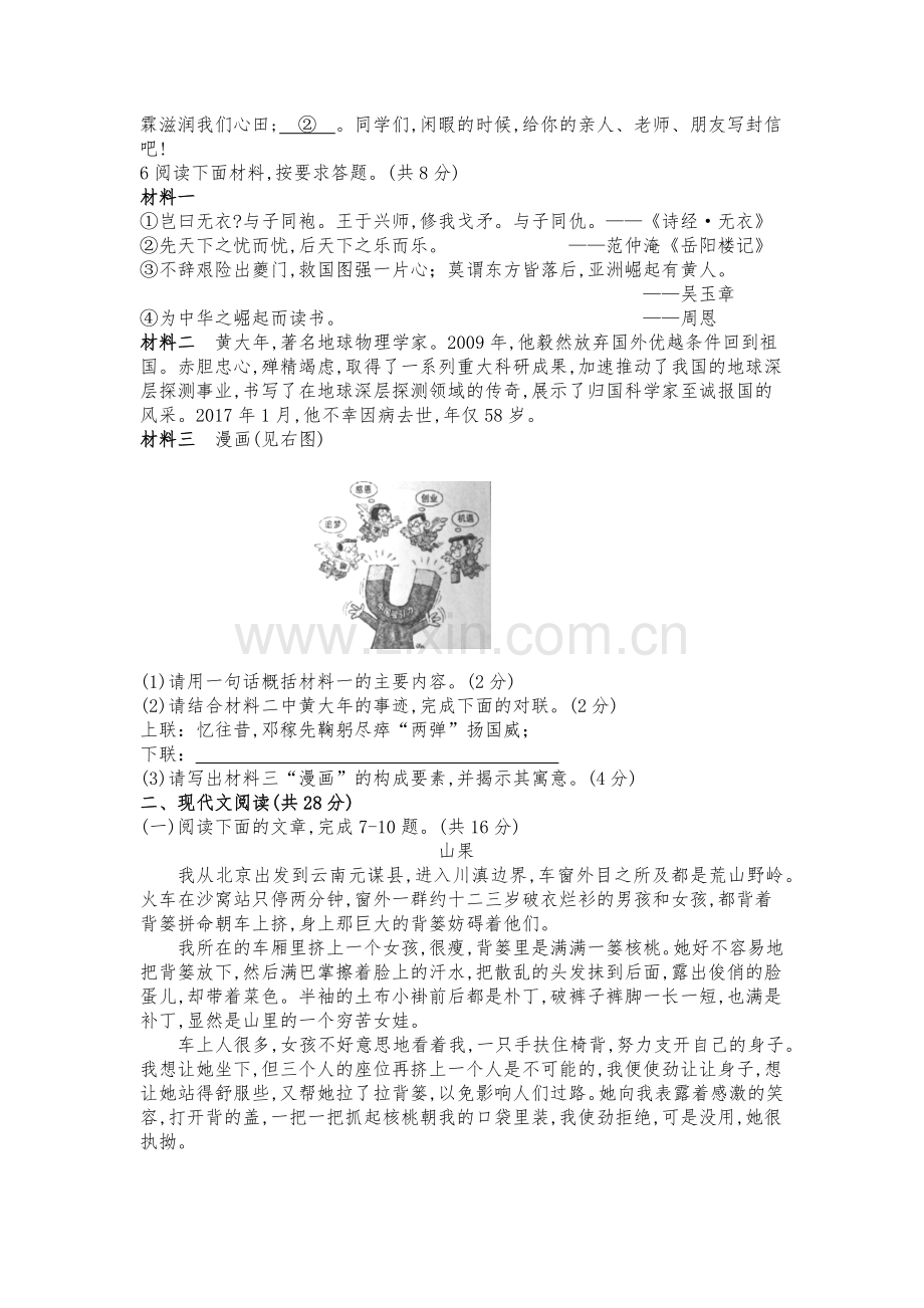 【10套中考模拟试卷】昆明市中考一模语文试卷及答案.docx_第2页