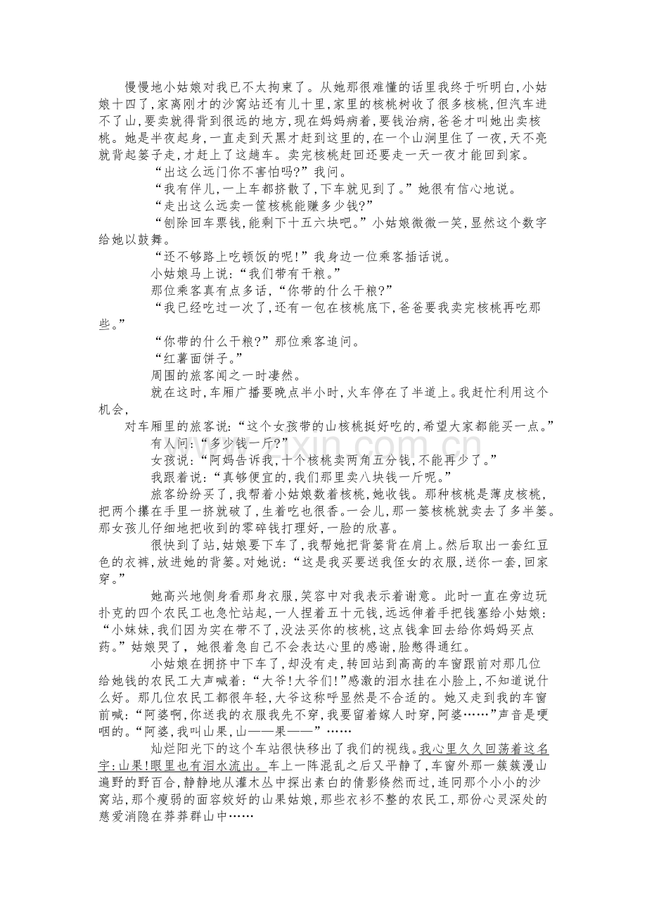 【10套中考模拟试卷】昆明市中考一模语文试卷及答案.docx_第3页