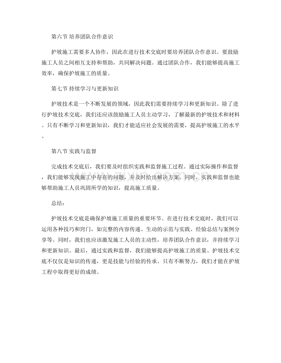 护坡技术交底中的技巧与窍门.docx_第2页