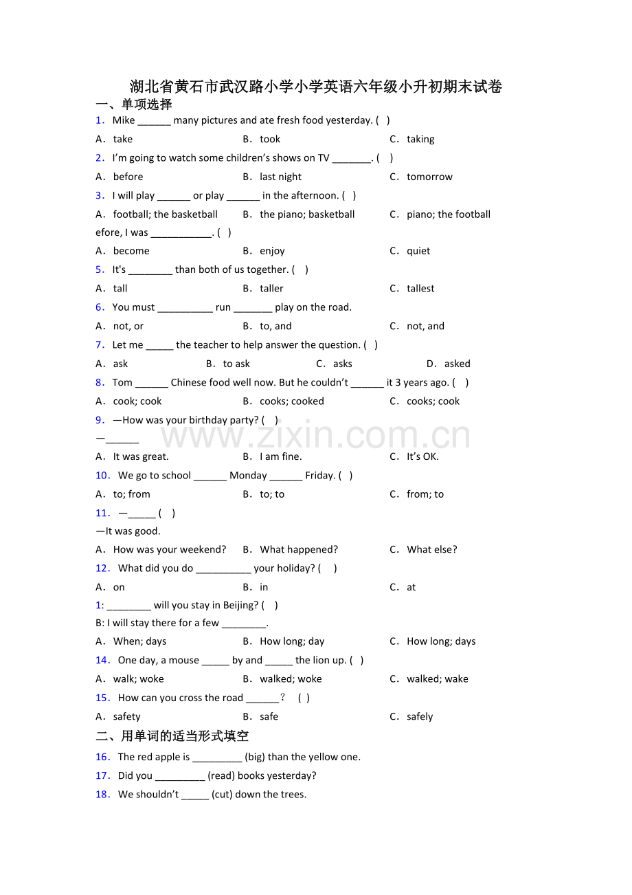 湖北省黄石市武汉路小学小学英语六年级小升初期末试卷.doc_第1页