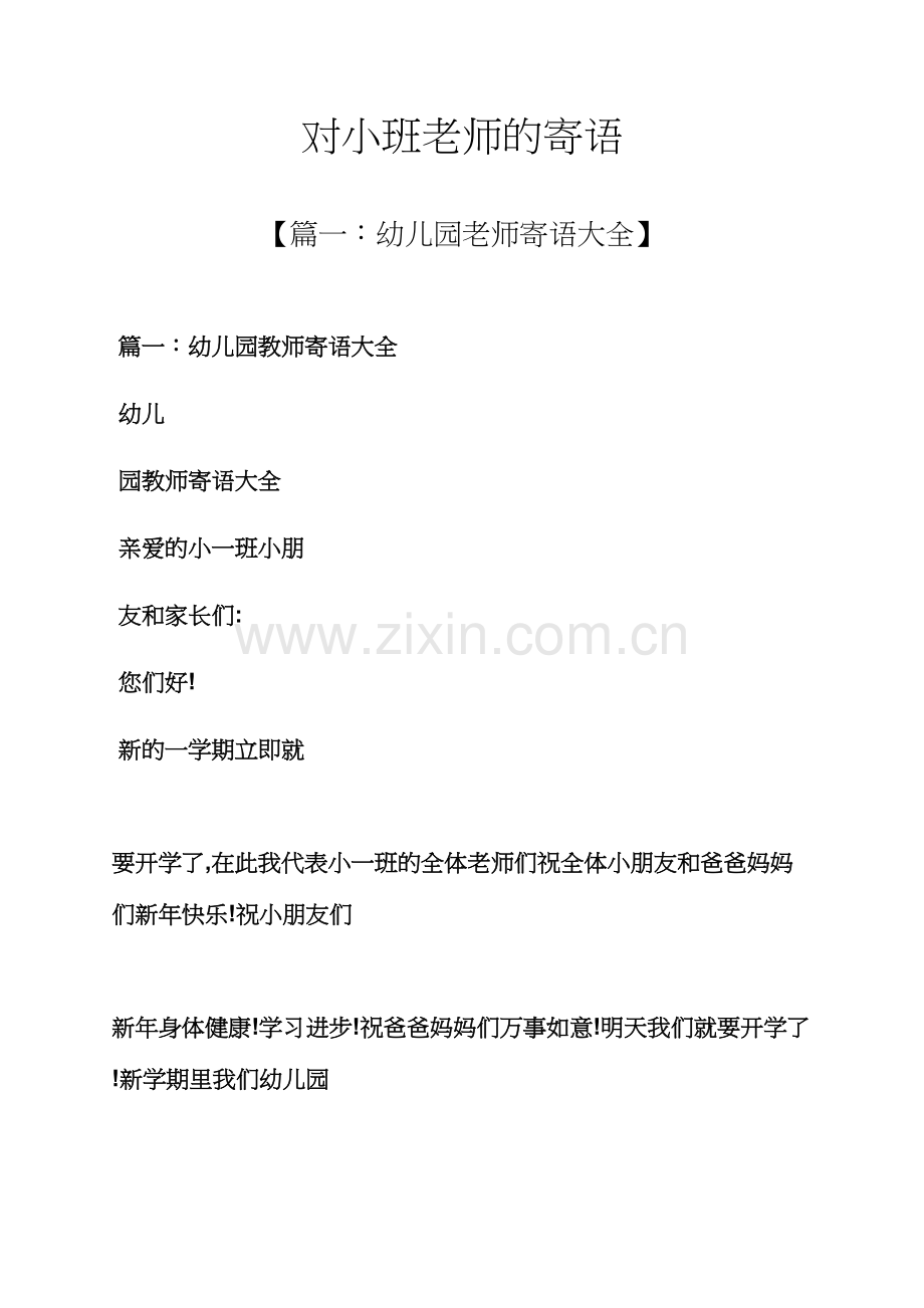 老师作文之对小班老师的寄语.docx_第1页