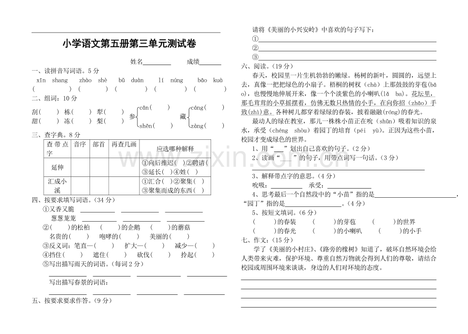 人教版小学三年级语文上册单元测试题全套.doc_第3页