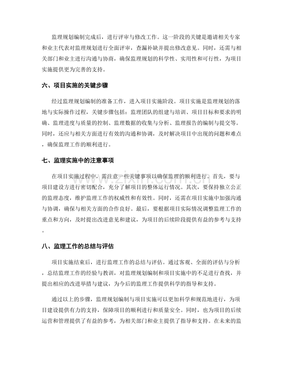 监理规划编制与项目实施的关键步骤.docx_第2页