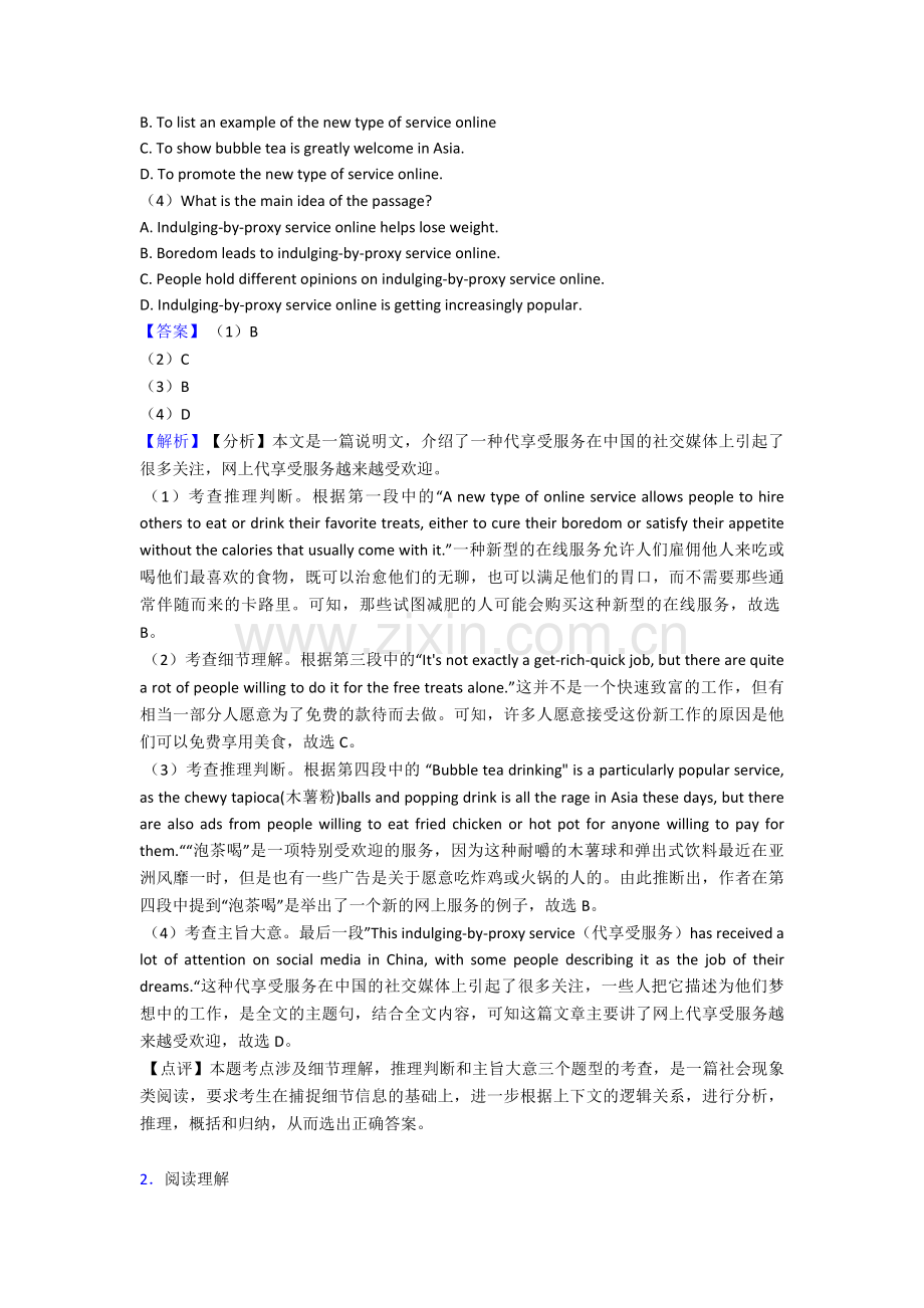 高考英语阅读理解专项训练练习题含答案.doc_第2页