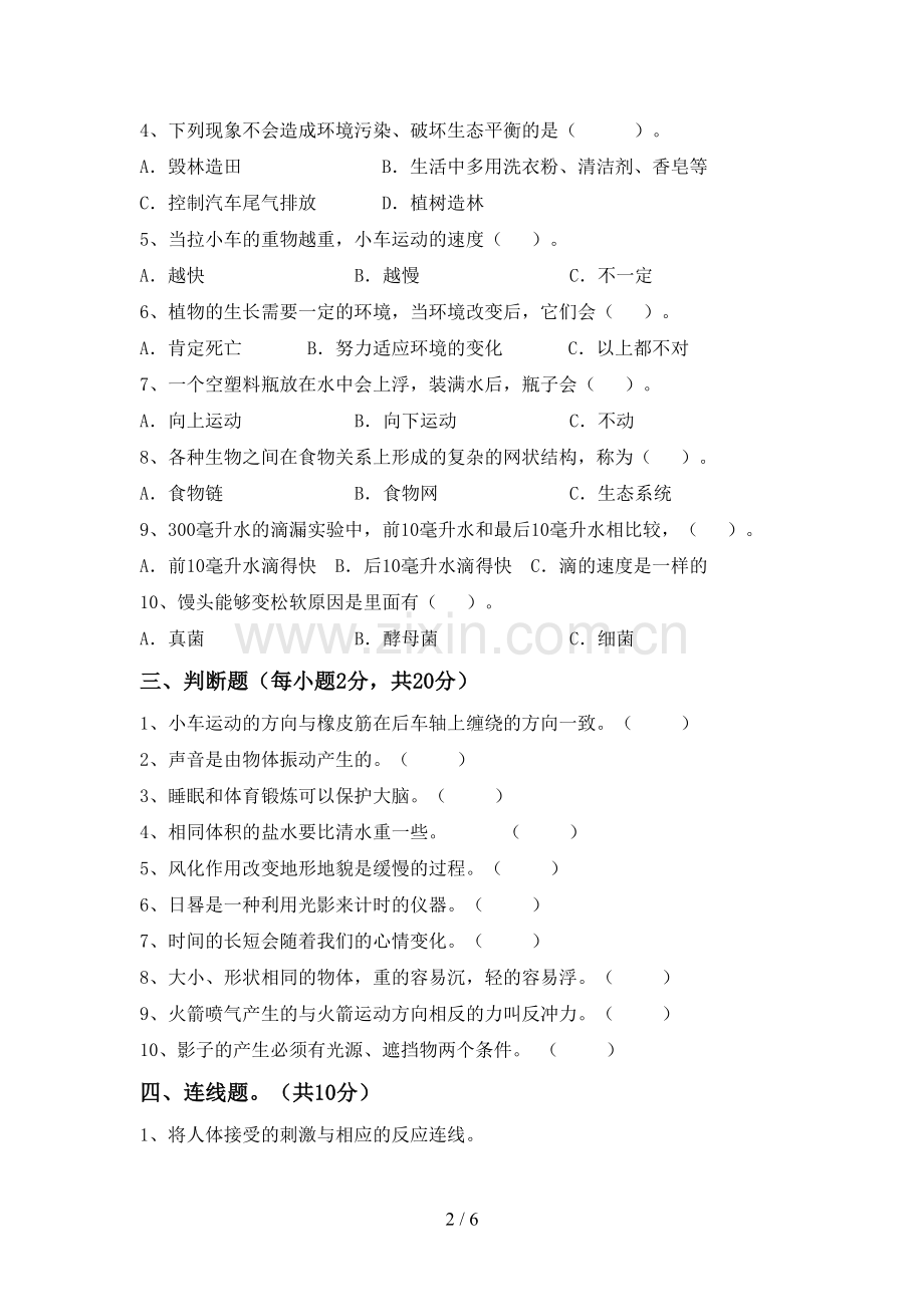 人教版五年级科学上册期末考试题(加答案).doc_第2页