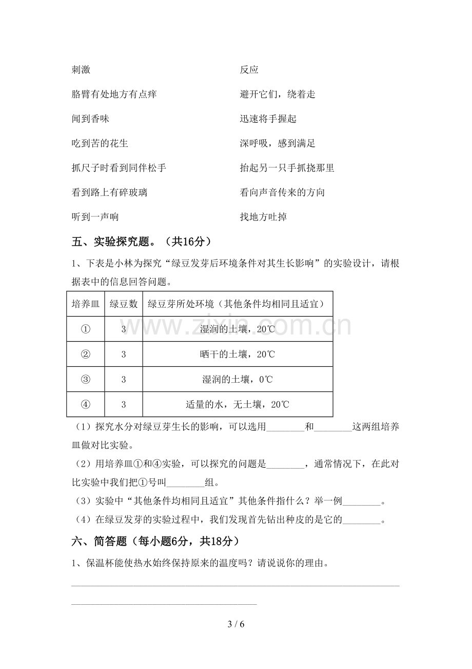 人教版五年级科学上册期末考试题(加答案).doc_第3页